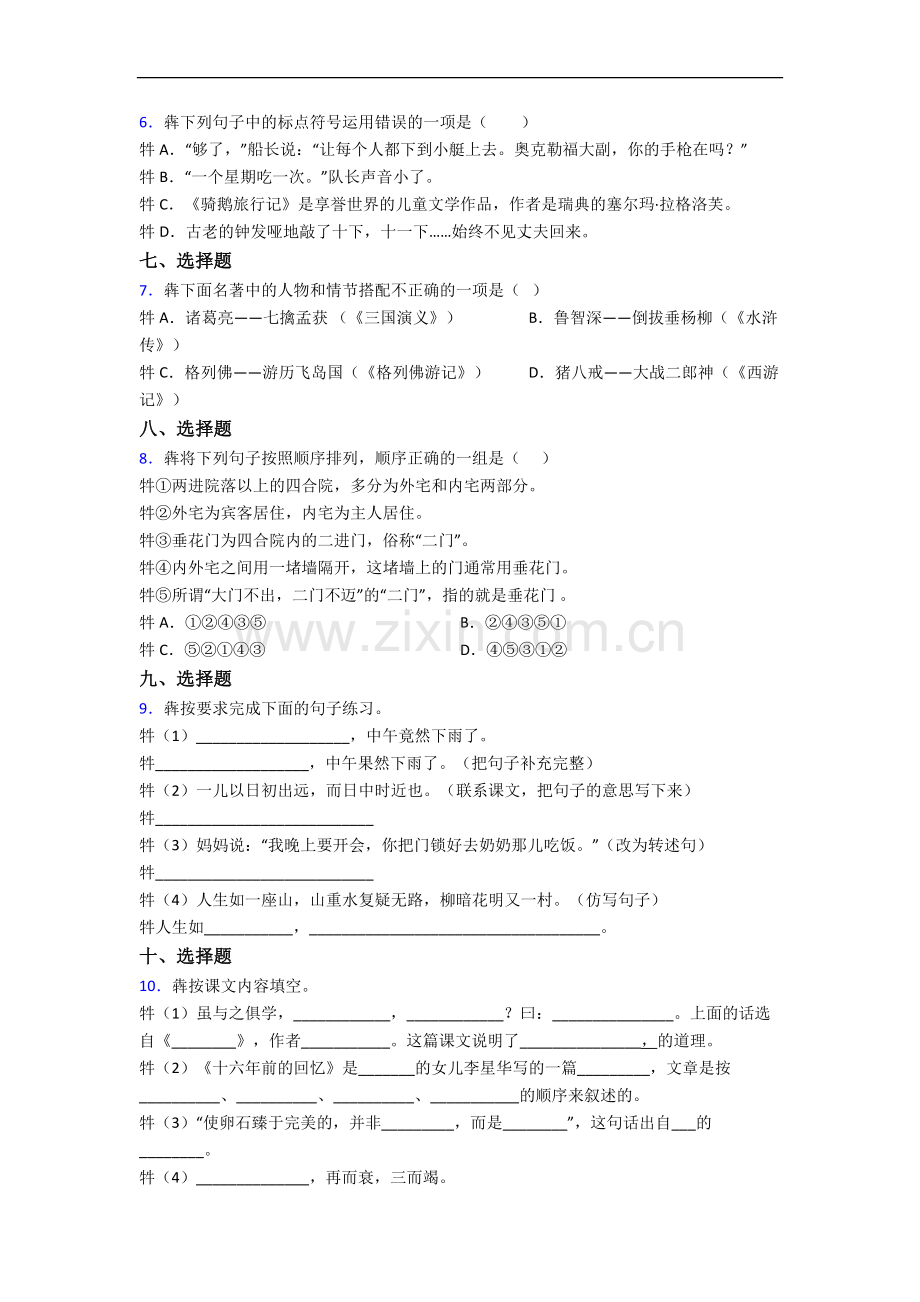 上海上南中学南校语文新初一均衡分班试卷含答案.docx_第2页