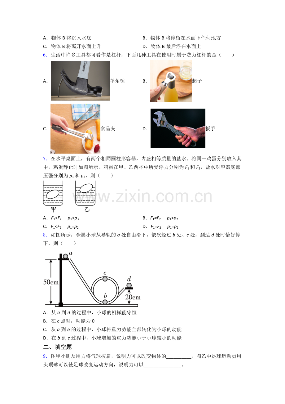 初中人教版八年级下册期末物理综合测试试题A卷.doc_第2页