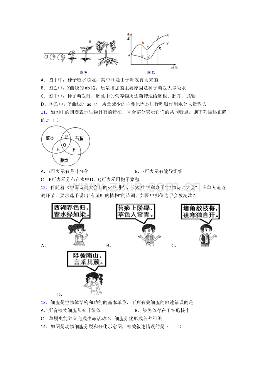 生物七年级上册期末模拟质量检测试题带答案.doc_第3页