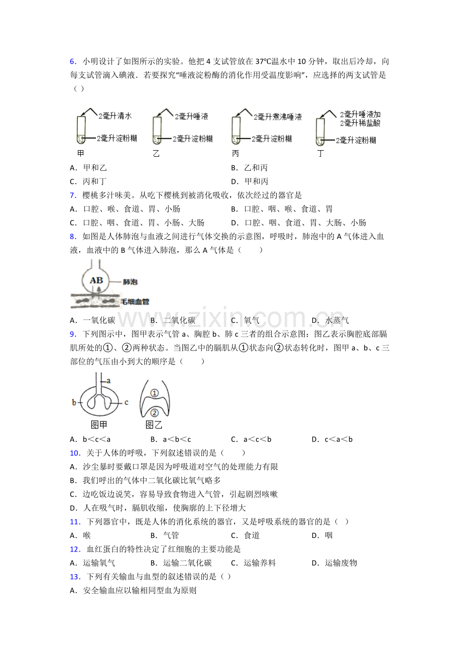 人教版中学初一下册生物期中试题(附解析)经典.doc_第2页