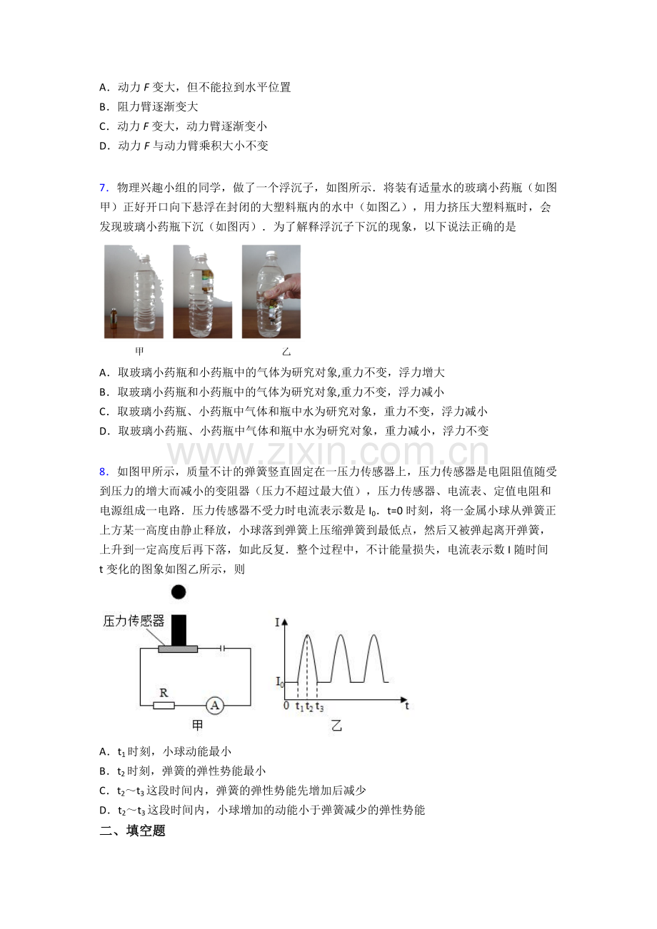 物理初中人教版八年级下册期末测试模拟真题经典套题解析.doc_第3页