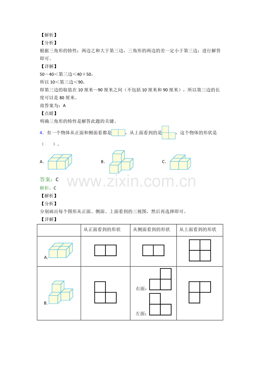 2024年人教版小学四4年级下册数学期末综合复习(及答案)图文.doc_第2页