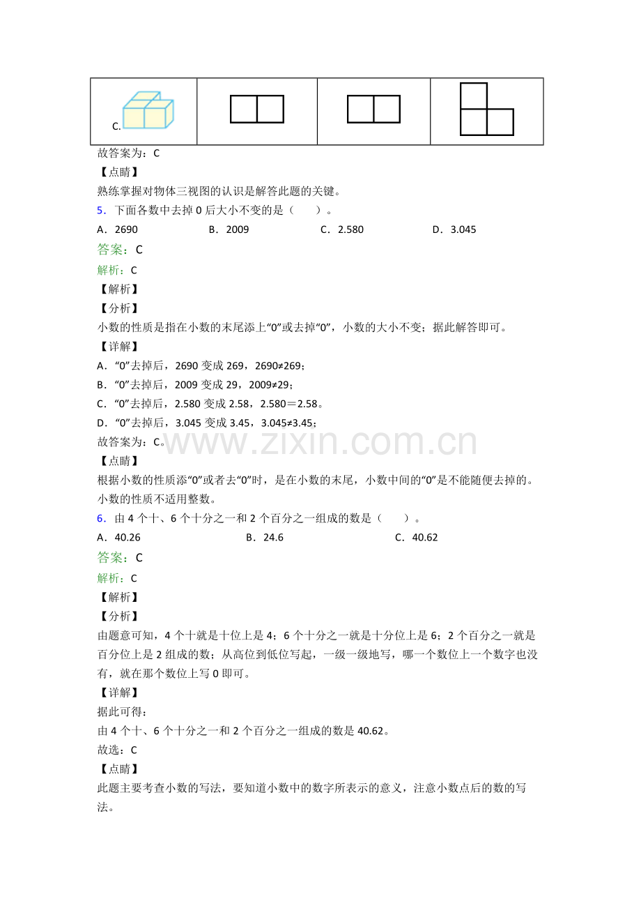 2024年人教版小学四4年级下册数学期末综合复习(及答案)图文.doc_第3页