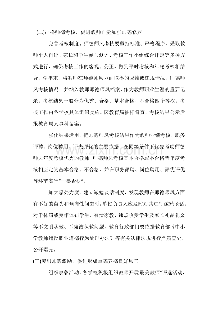 师德师风建设活动实施方案.doc_第3页