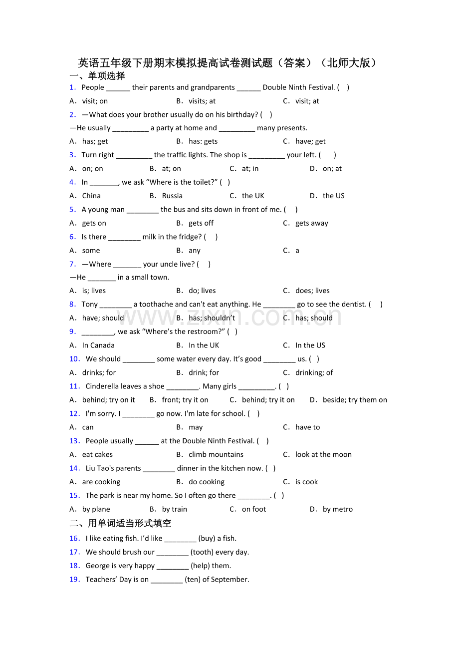 英语五年级下册期末模拟提高试卷测试题(答案)(北师大版).doc_第1页