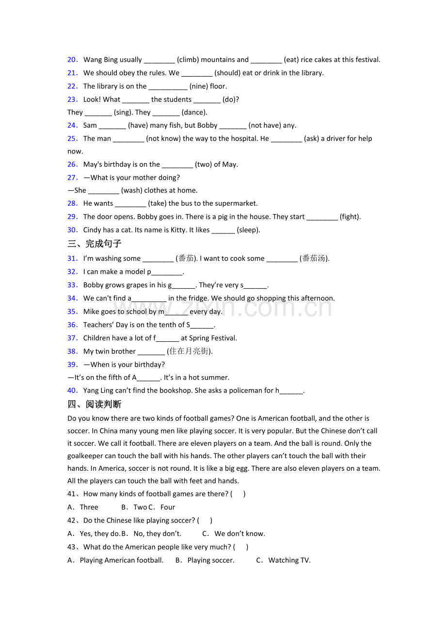 英语五年级下册期末模拟提高试卷测试题(答案)(北师大版).doc_第2页