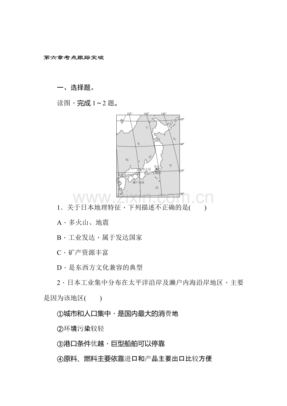 2016届中考地理考点跟踪突破训练7.doc_第1页