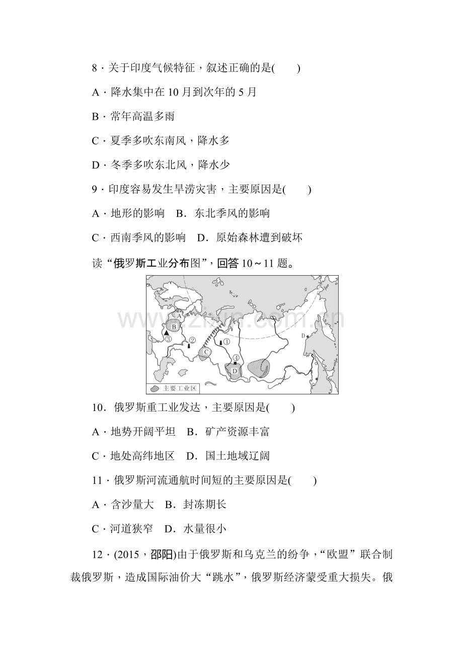 2016届中考地理考点跟踪突破训练7.doc_第3页