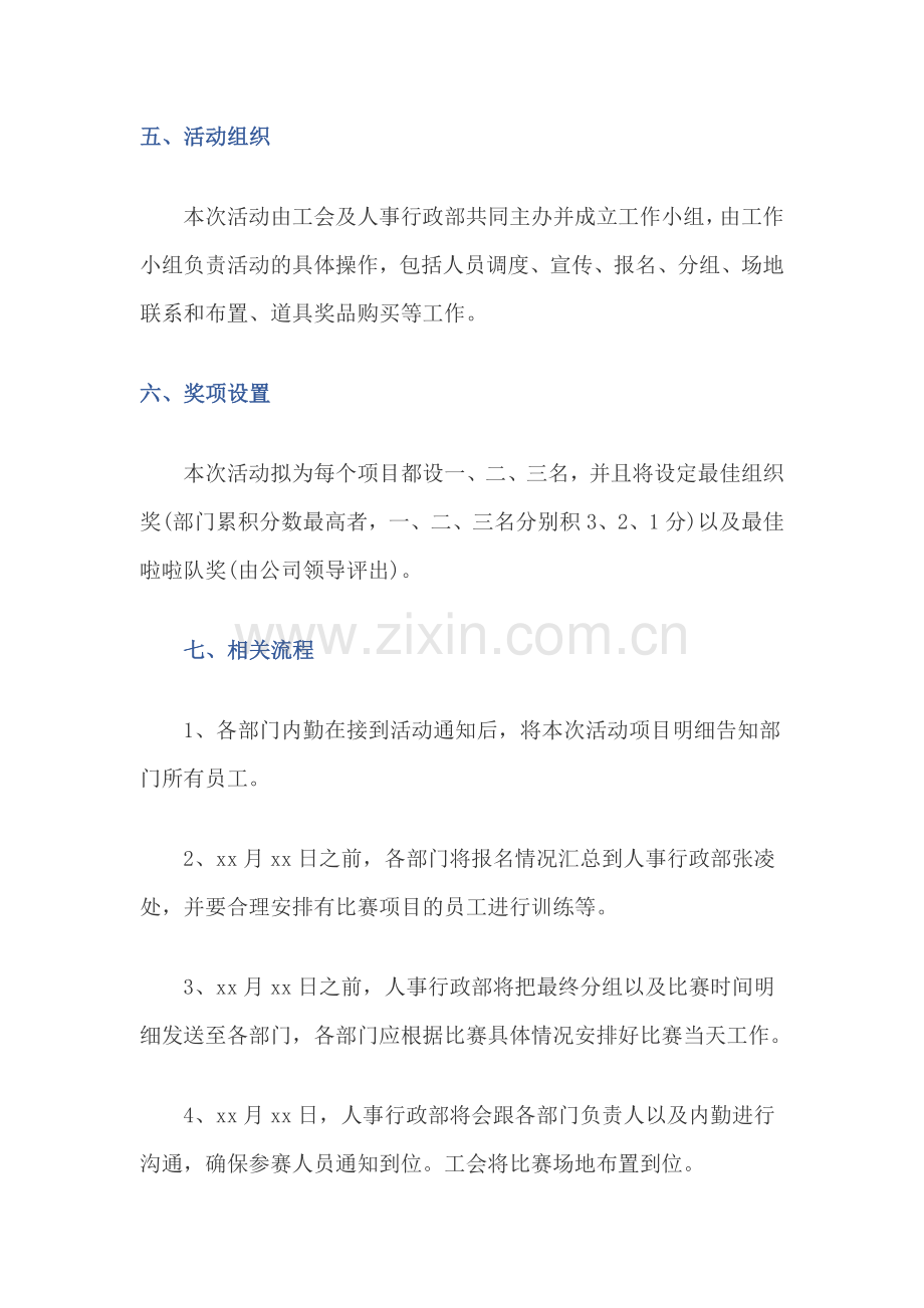 单位趣味运动会策划方案.docx_第2页