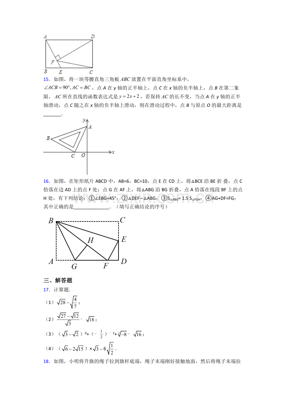 人教版八年级下册数学期末试卷测试卷(word版-含解析).doc_第3页