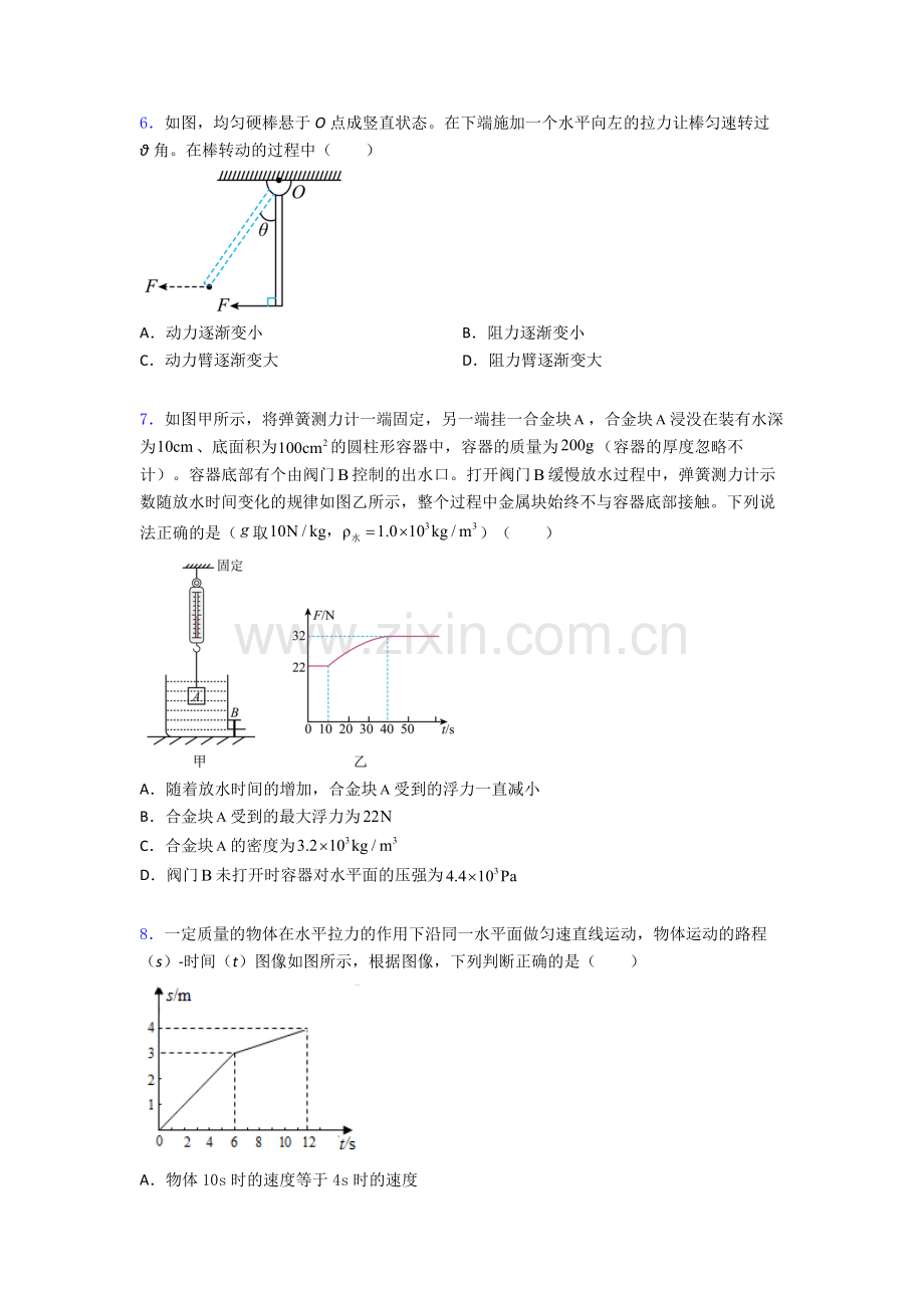 物理初中人教版八年级下册期末必备知识点试卷经典及解析.doc_第2页