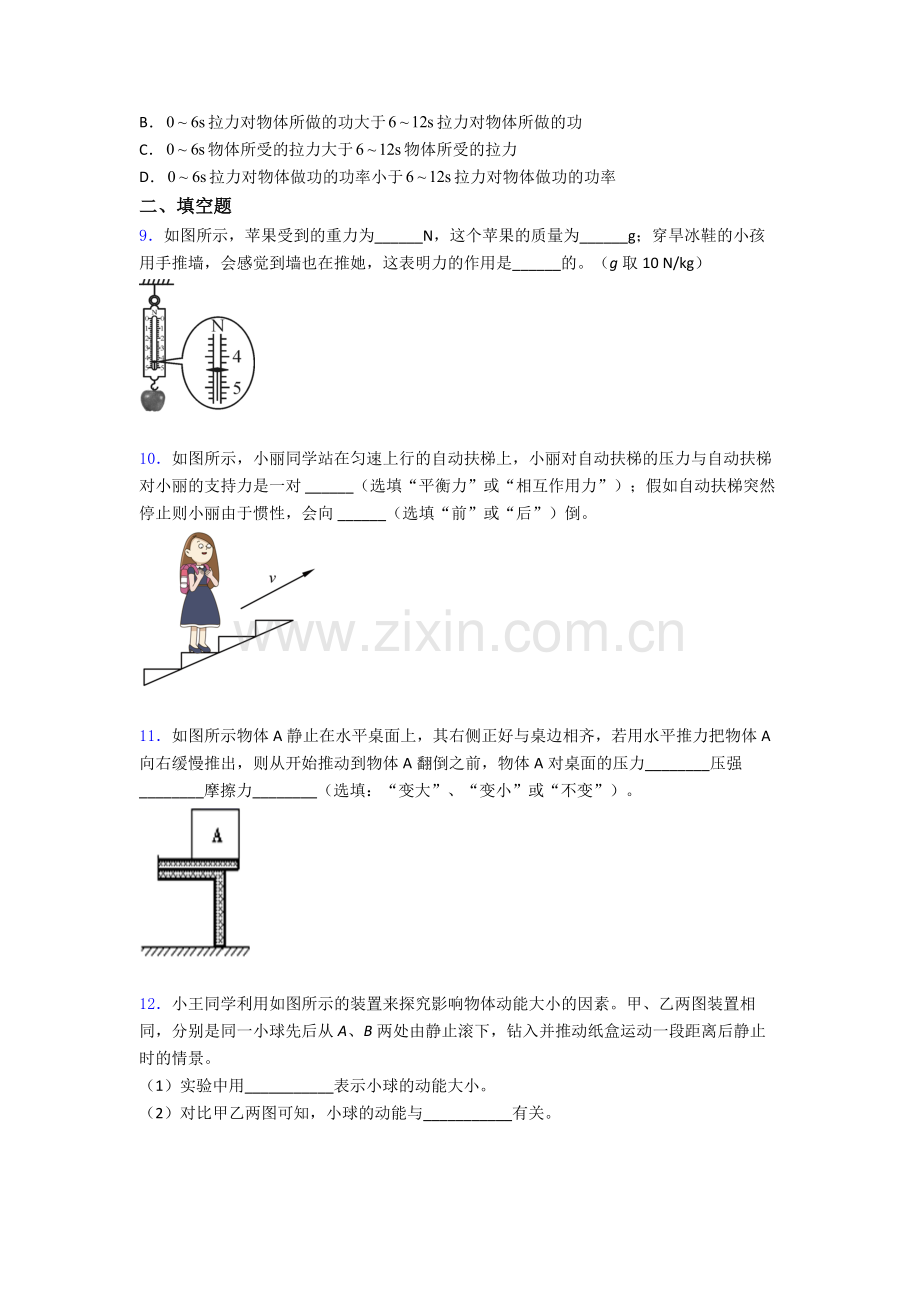 物理初中人教版八年级下册期末必备知识点试卷经典及解析.doc_第3页