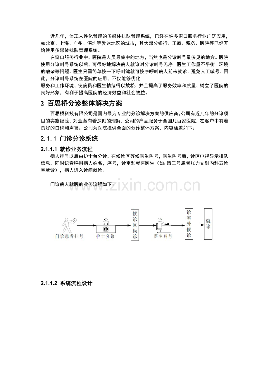 医院分诊系统解决方案.doc_第3页