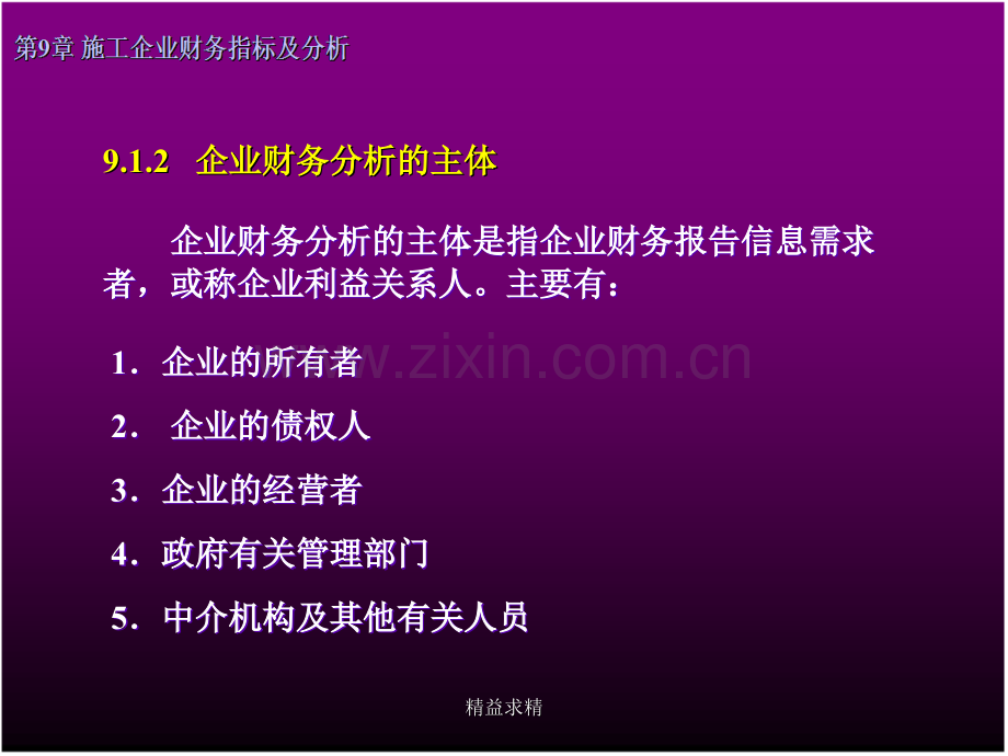 施工企业财务管理第九章.ppt_第3页