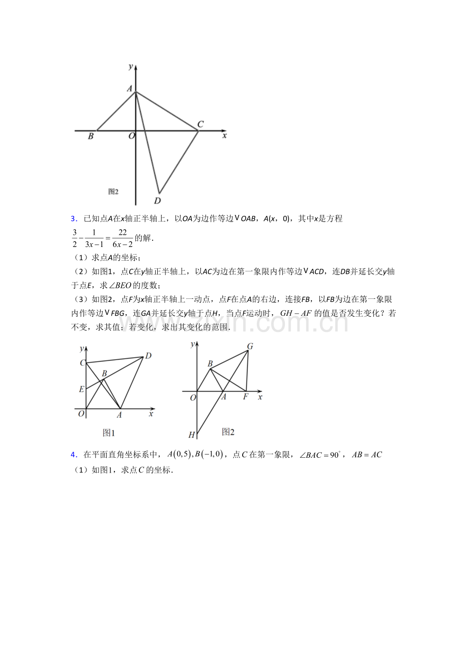 人教版初二上学期压轴题模拟数学试题带解析(一)[002].doc_第2页