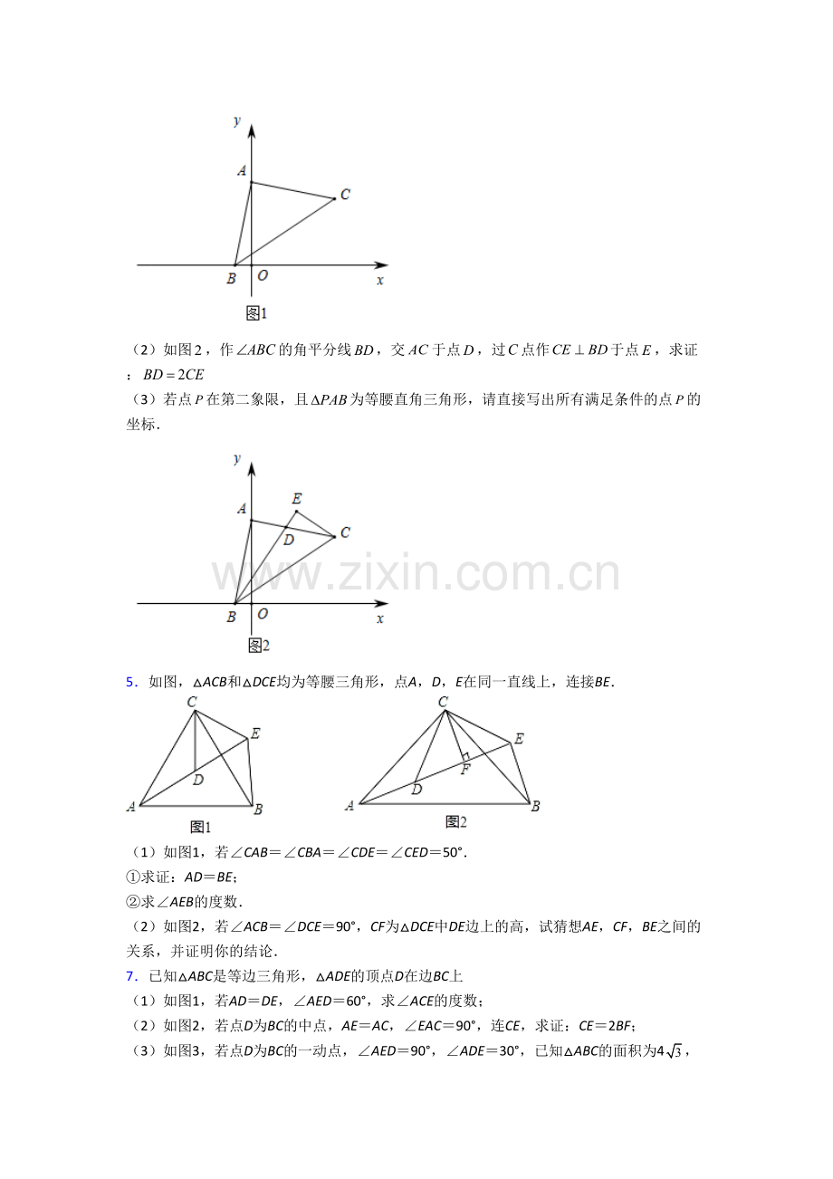 人教版初二上学期压轴题模拟数学试题带解析(一)[002].doc_第3页