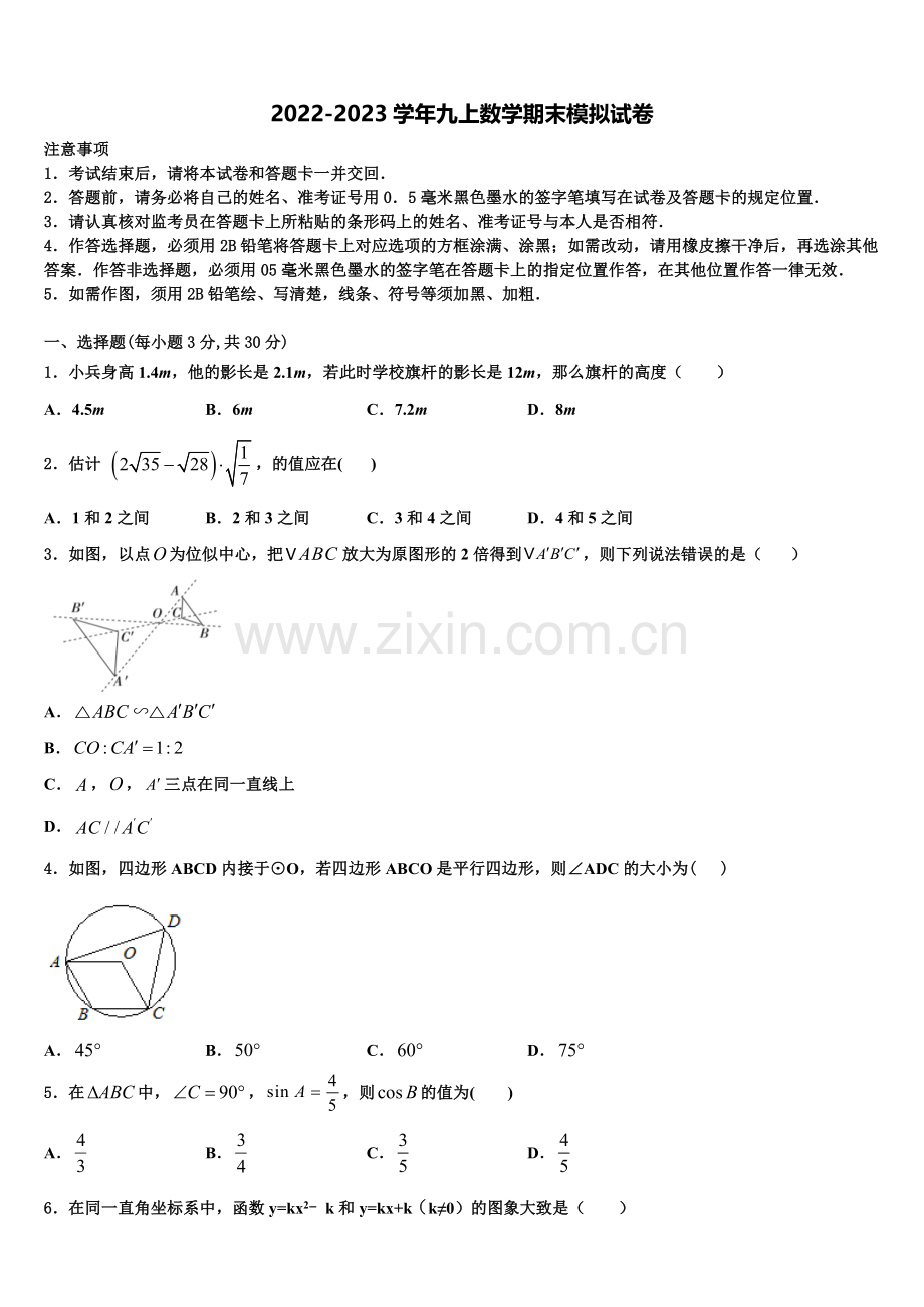 贵州省安顺市名校2022-2023学年数学九年级第一学期期末教学质量检测试题含解析.doc_第1页