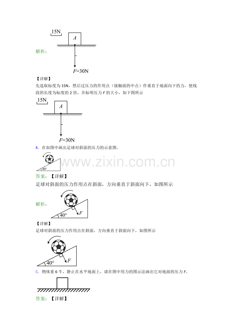 人教版八年级作图题试卷复习练习(Word版含答案).doc_第3页