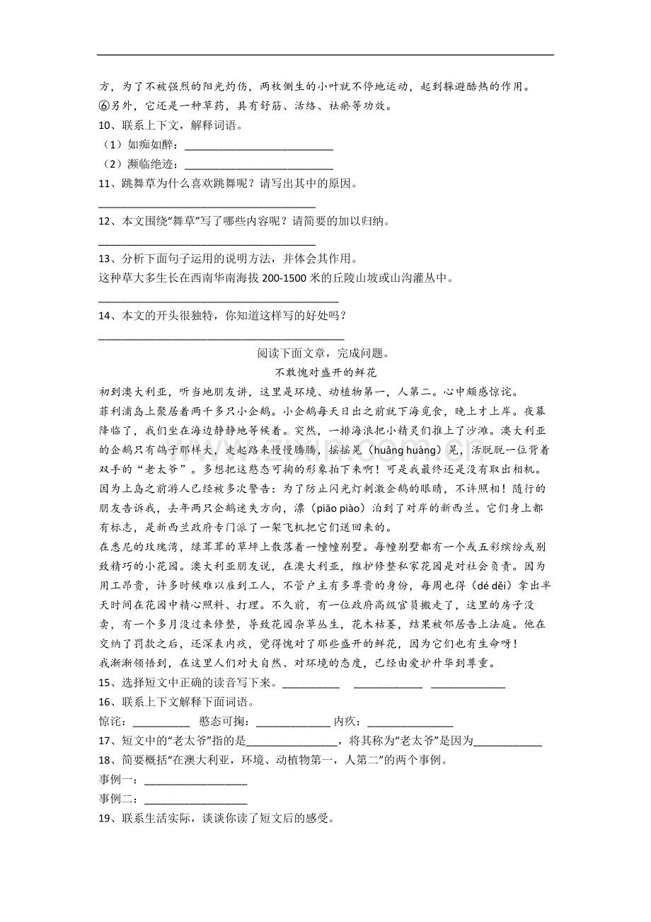 【语文】山东省青岛市上海路小学小学六年级上册期中试卷(含答案).doc_第3页