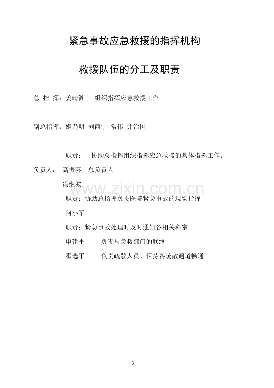 医院安全生产资料.doc_第3页