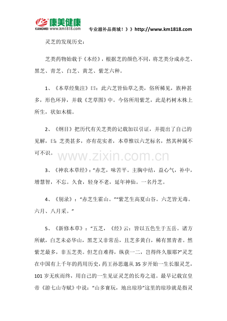 十大名贵中药有哪些.docx_第2页