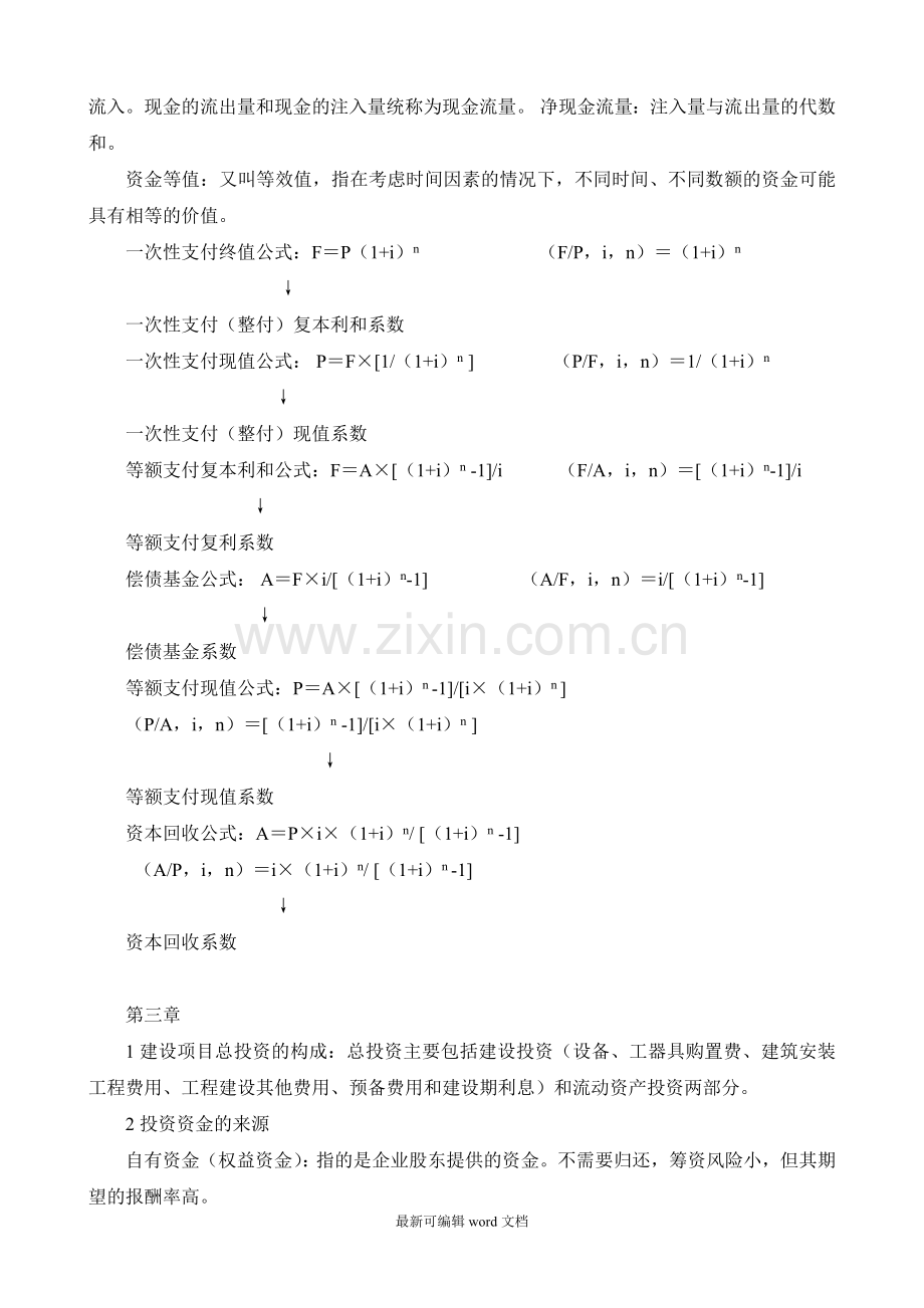 运输技术经济学-复习.doc_第3页