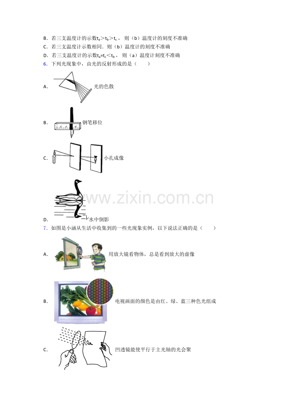 八年级物理上册期末强化检测试题解析(一)[002].doc_第2页