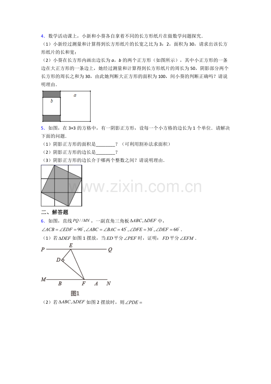 2022年人教版中学七7年级下册数学期末解答题综合复习附答案.doc_第2页