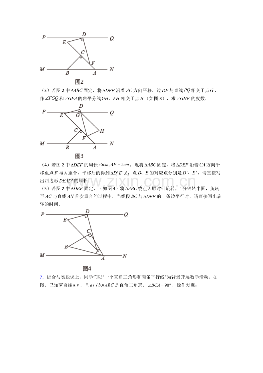 2022年人教版中学七7年级下册数学期末解答题综合复习附答案.doc_第3页