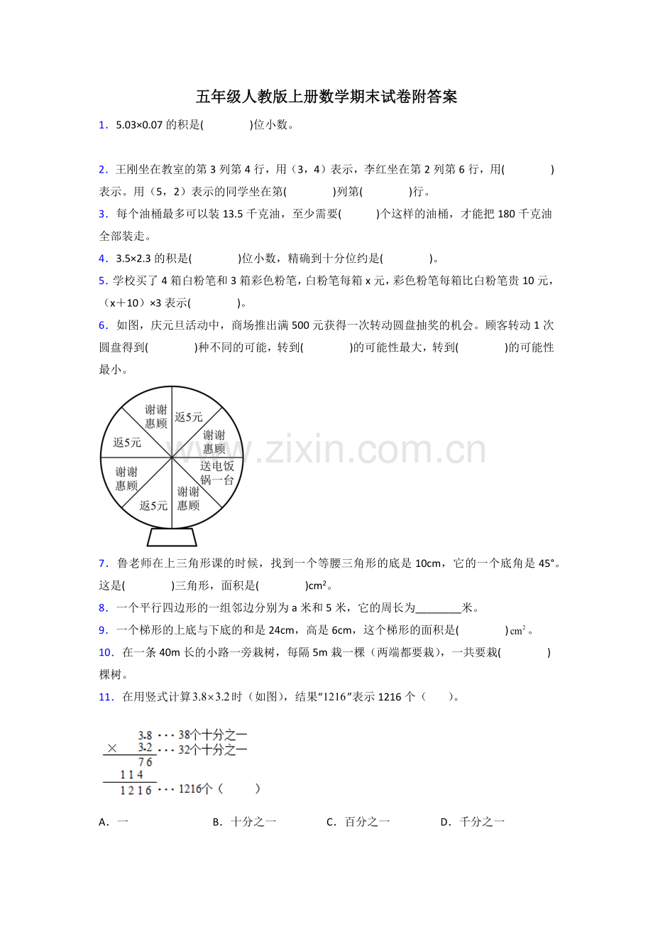 郑州市五年级人教上册数学专题复习-期末试卷.doc_第1页