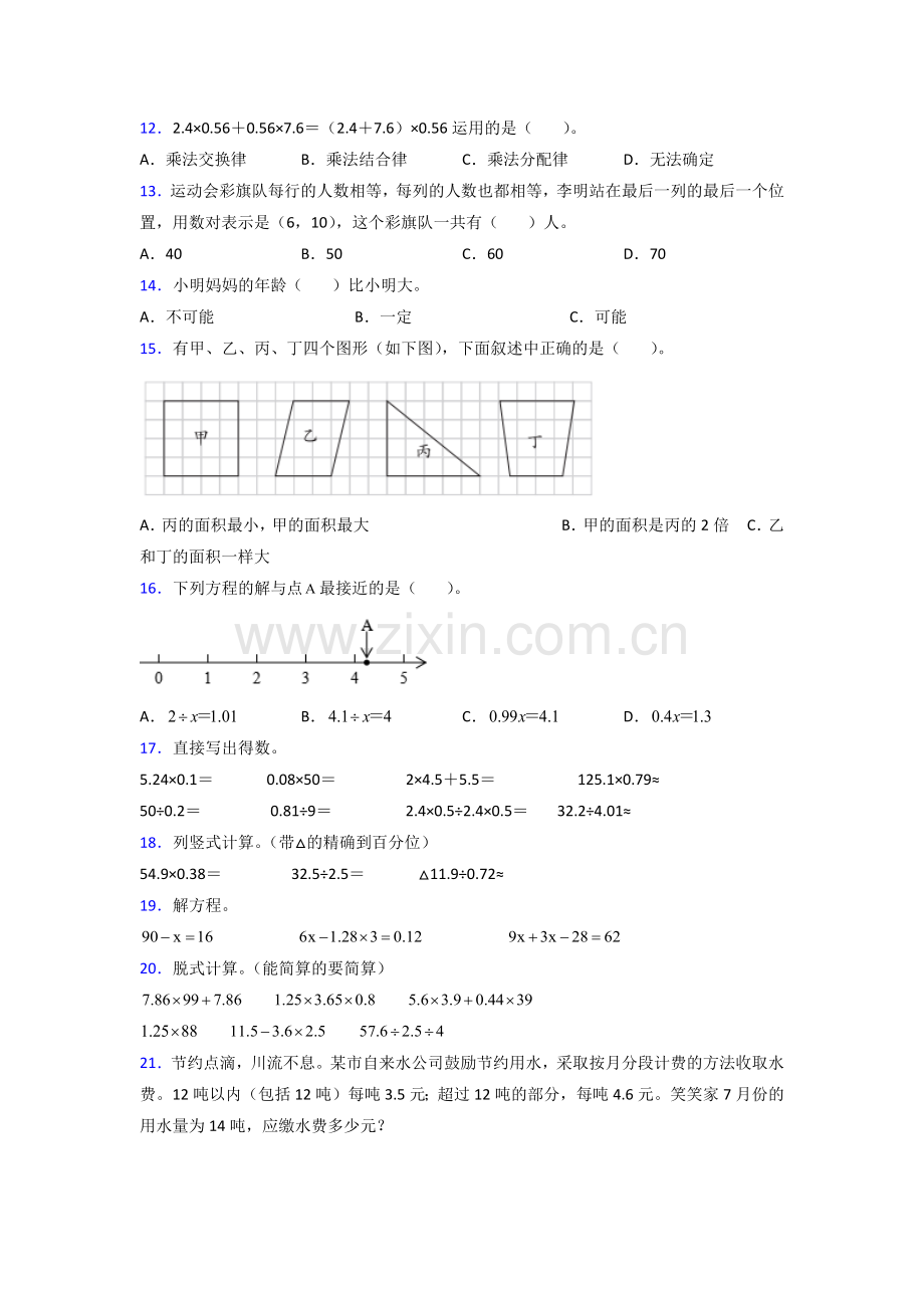 郑州市五年级人教上册数学专题复习-期末试卷.doc_第2页