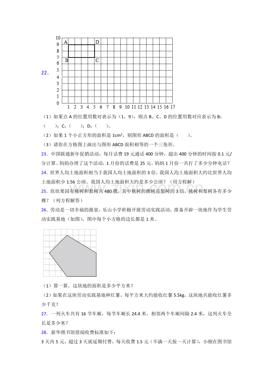 郑州市五年级人教上册数学专题复习-期末试卷.doc_第3页