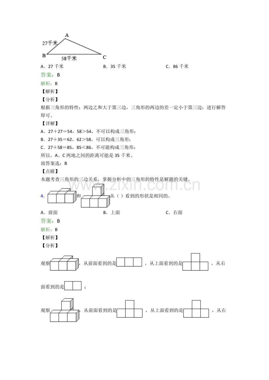 人教版小学四年级下册数学期末综合复习试卷及解析大全.doc_第2页