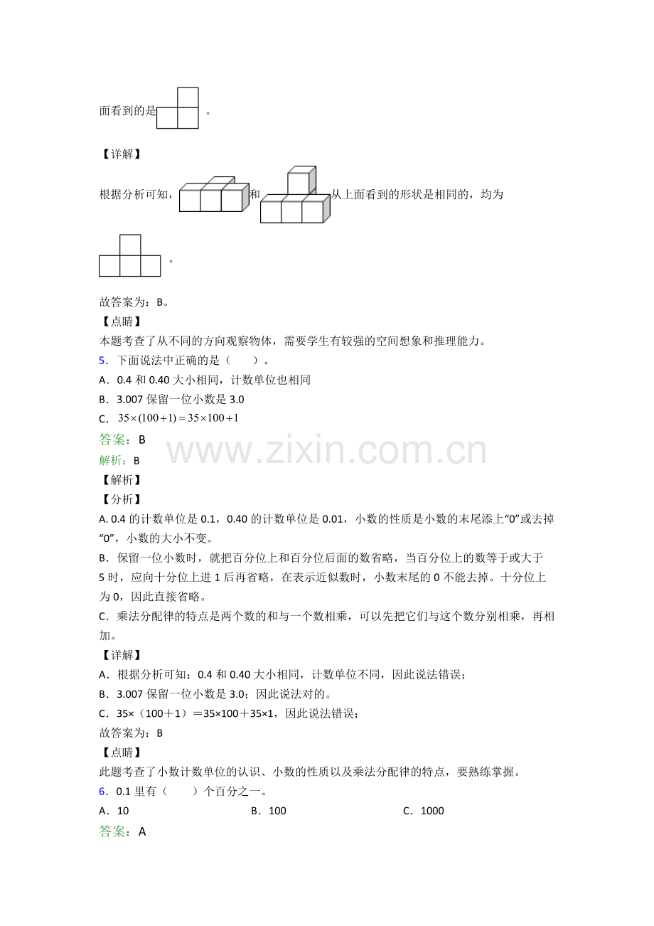 人教版小学四年级下册数学期末综合复习试卷及解析大全.doc_第3页