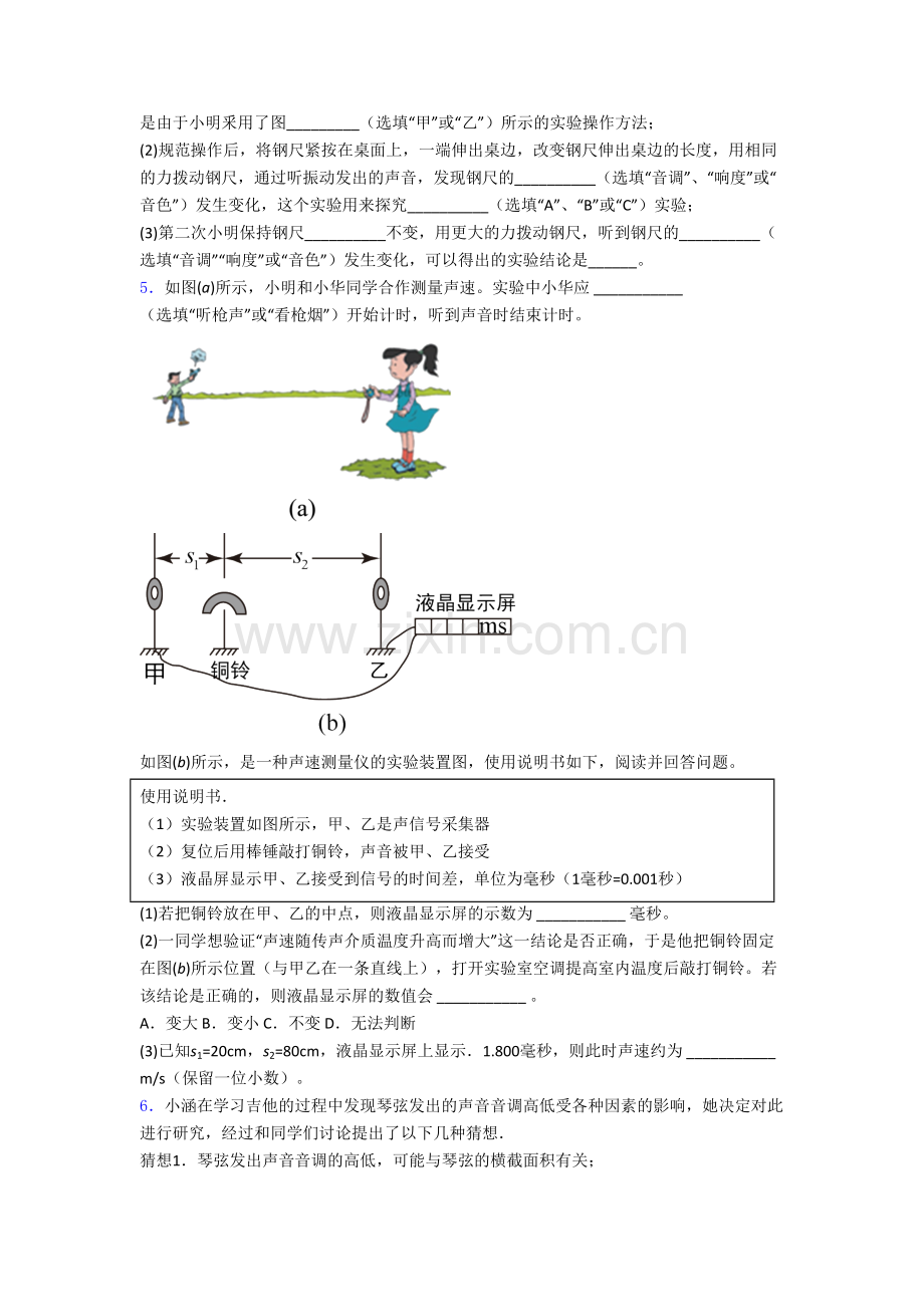 八年级物理上册实验探究模拟质量检测试题(一).doc_第3页