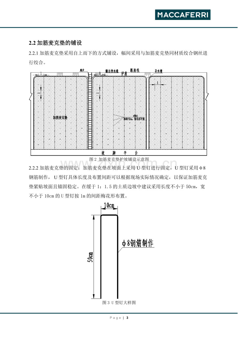 加筋麦克垫施工.doc_第3页