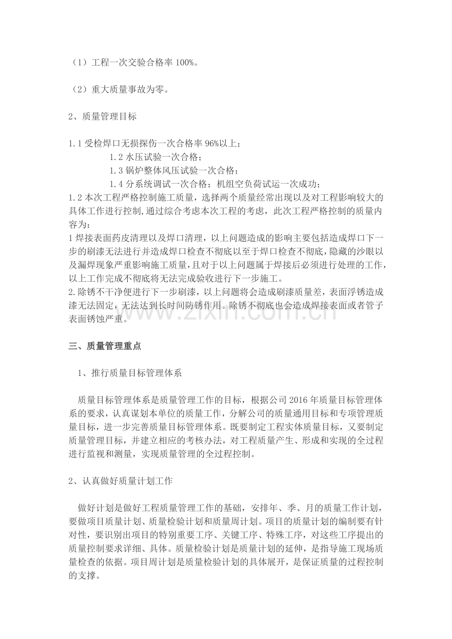 年度质量工作计划.doc_第2页