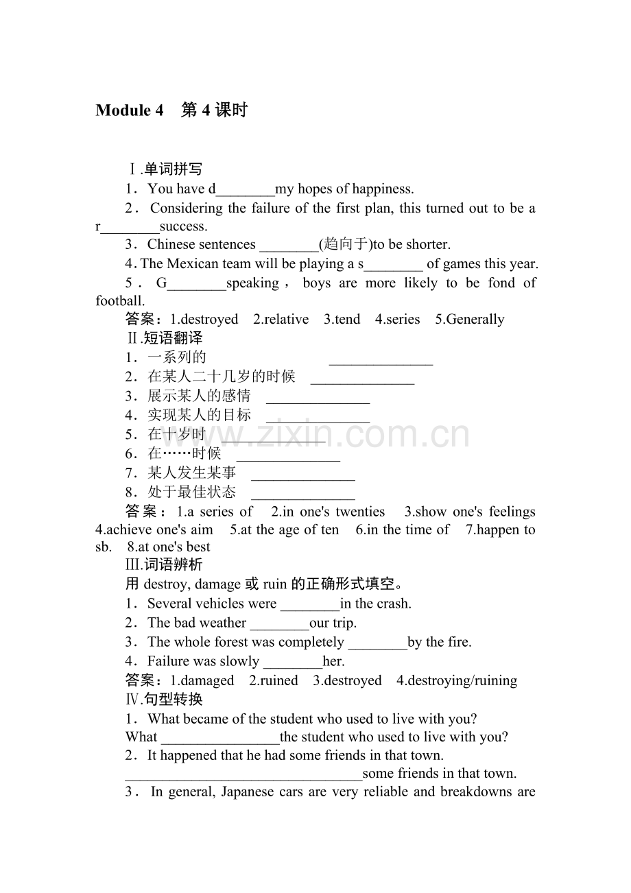 高三英语必修2单元综合复习测试题21.doc_第1页