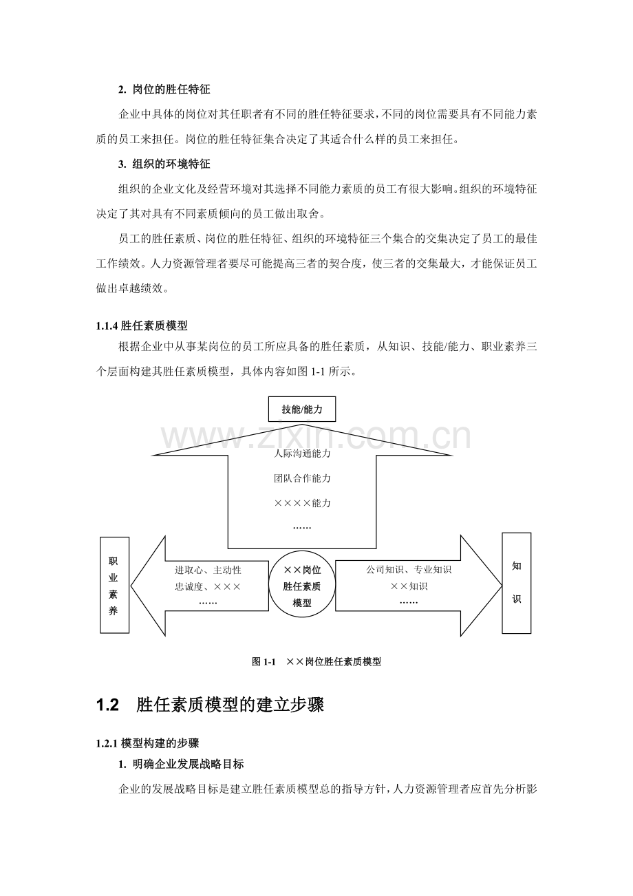 员工素质考核..doc_第2页