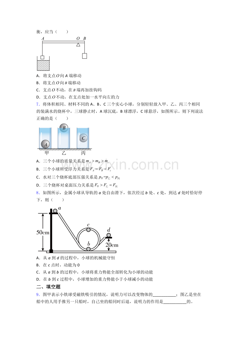 初中人教版八年级下册期末物理必考知识点试卷精选名校答案.doc_第2页