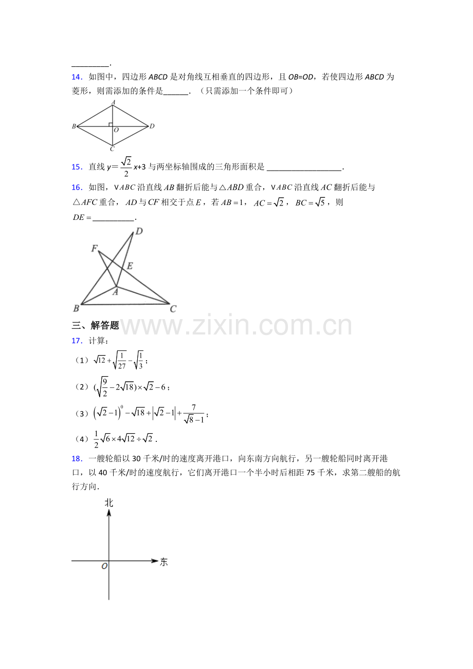 人教版部编版八年级数学下册期末试卷中考真题汇编[解析版].doc_第3页