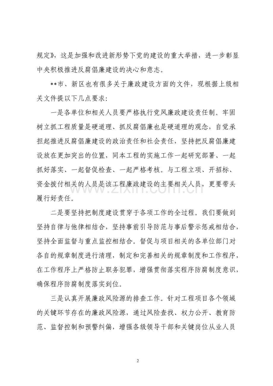 廉政建设进工地谈话内容.doc_第2页