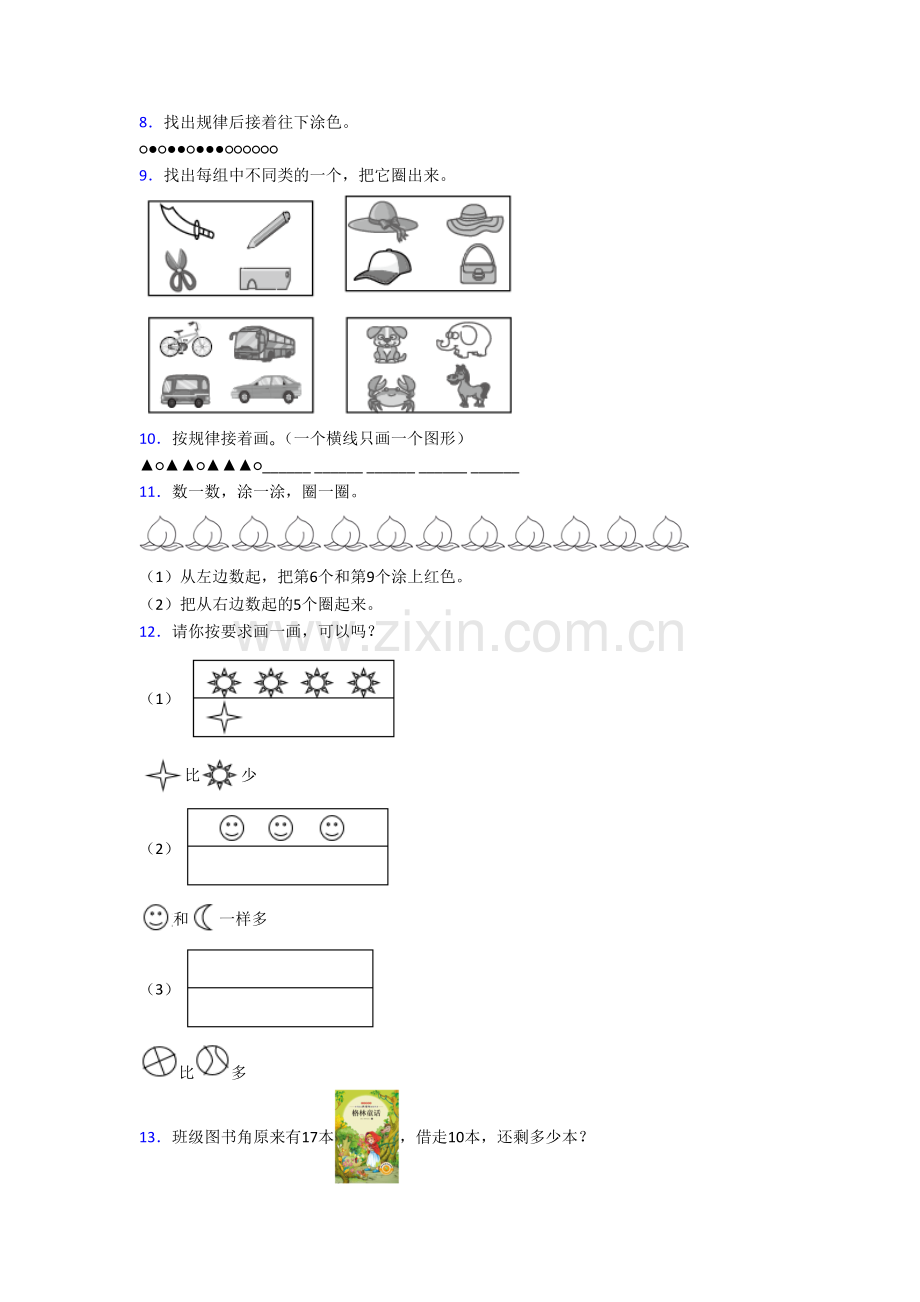 北师大版小学一年级上学期应用题数学质量综合试题测试卷.doc_第2页