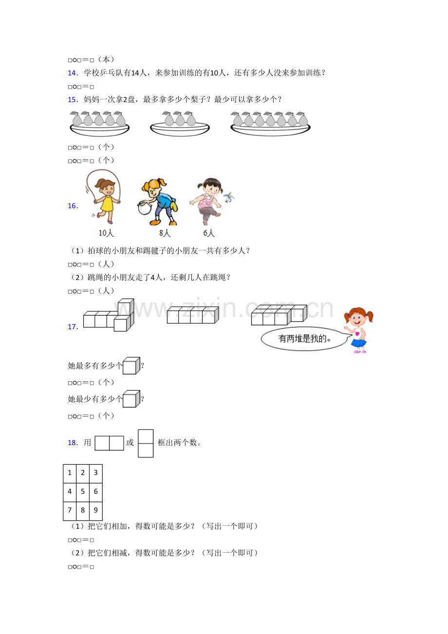 北师大版小学一年级上学期应用题数学质量综合试题测试卷.doc_第3页