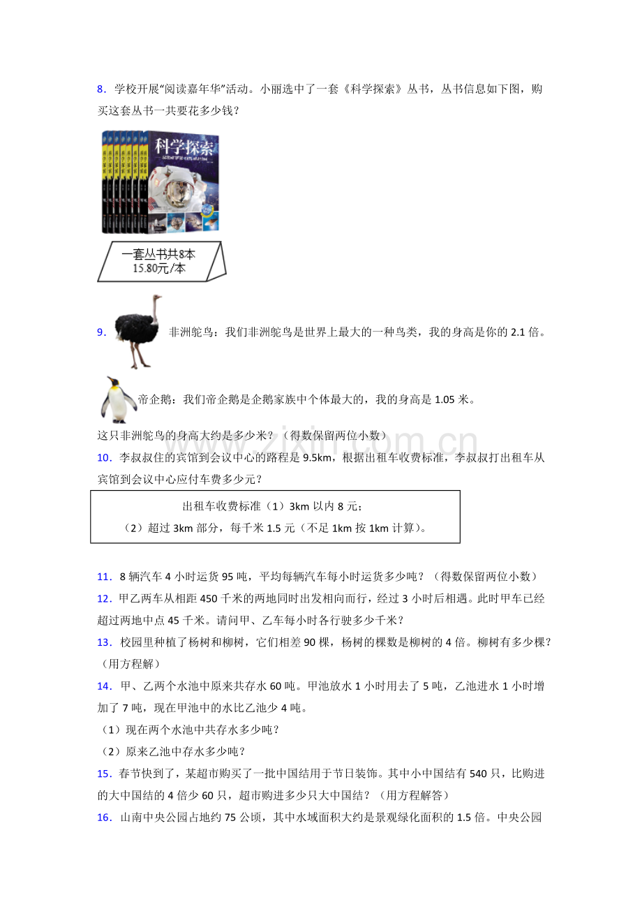 石家庄市五年级人教版上册数学应用题解决问题练习题(及答案)试卷.doc_第2页