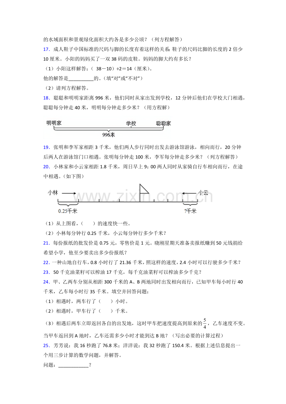 石家庄市五年级人教版上册数学应用题解决问题练习题(及答案)试卷.doc_第3页