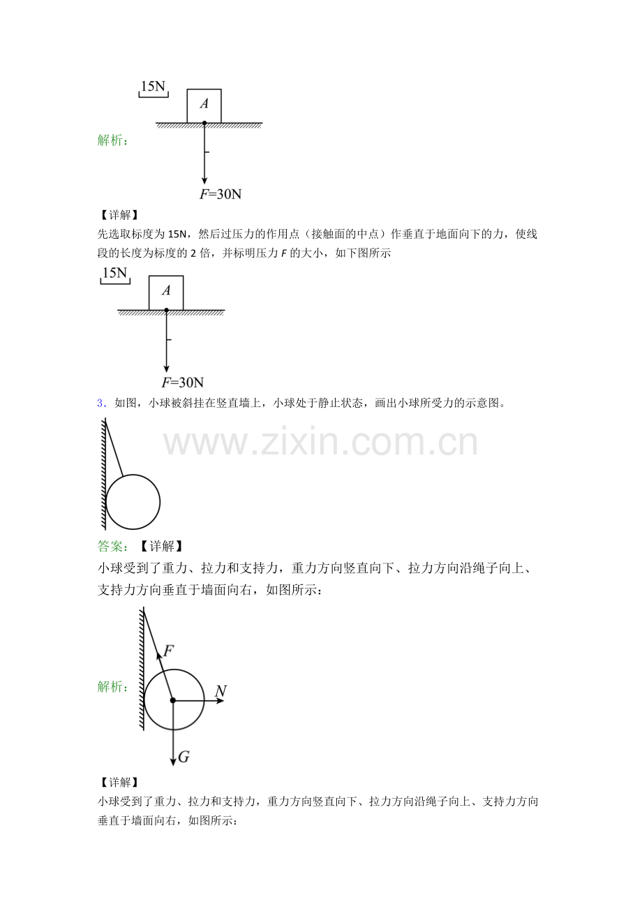 人教版八年级下册物理作图题试卷专题练习(解析版).doc_第2页