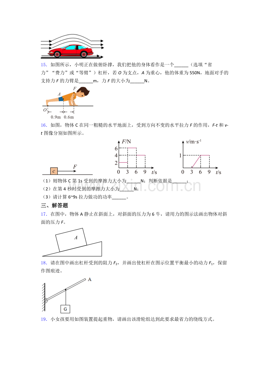 初中人教版八年级下册期末物理测试真题优质解析.doc_第3页