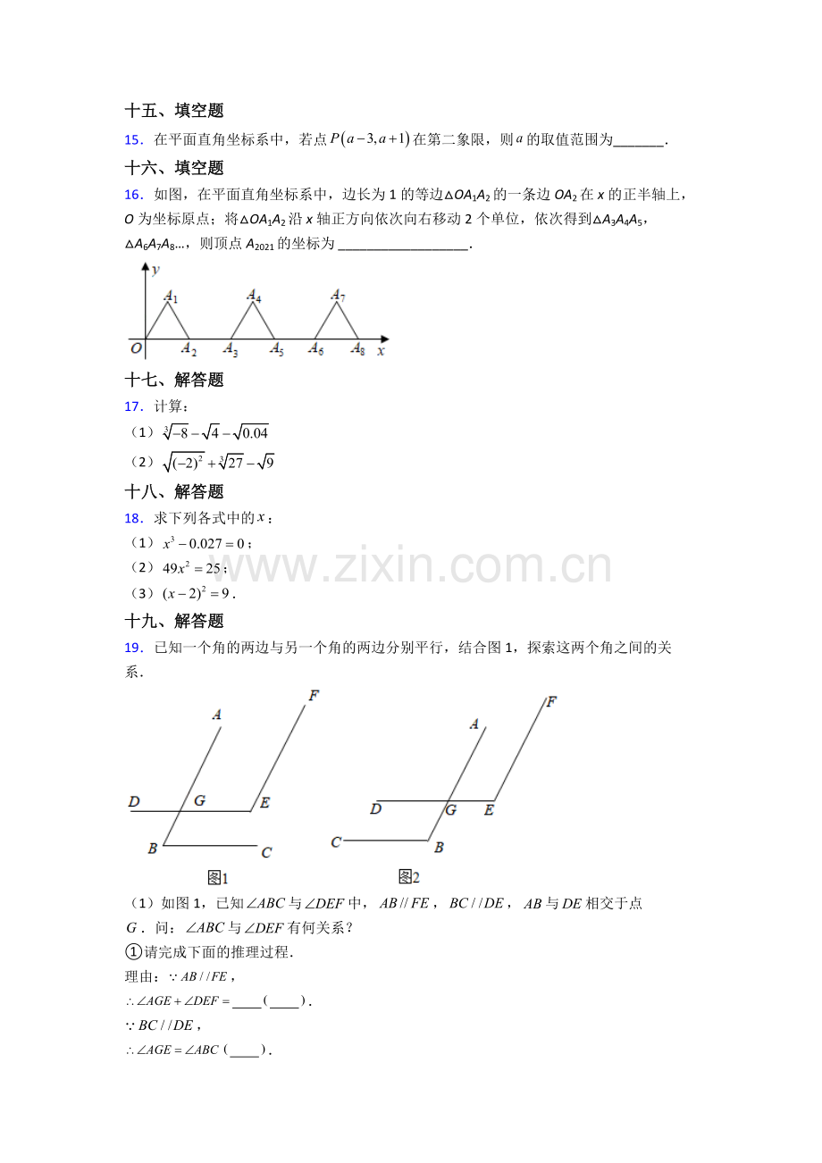 人教版七年级下册数学期末试卷.doc_第3页