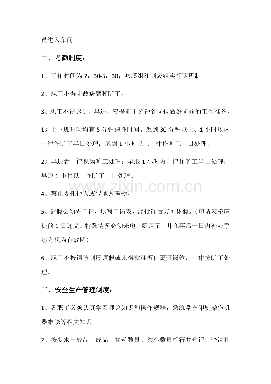 包装印刷生产管理制度.docx_第2页